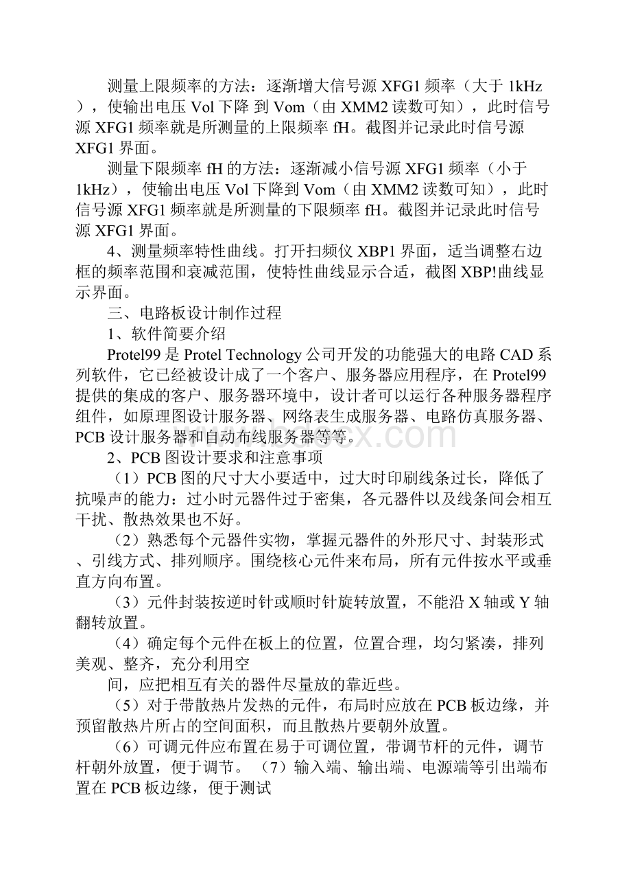 功放心得体会.docx_第2页