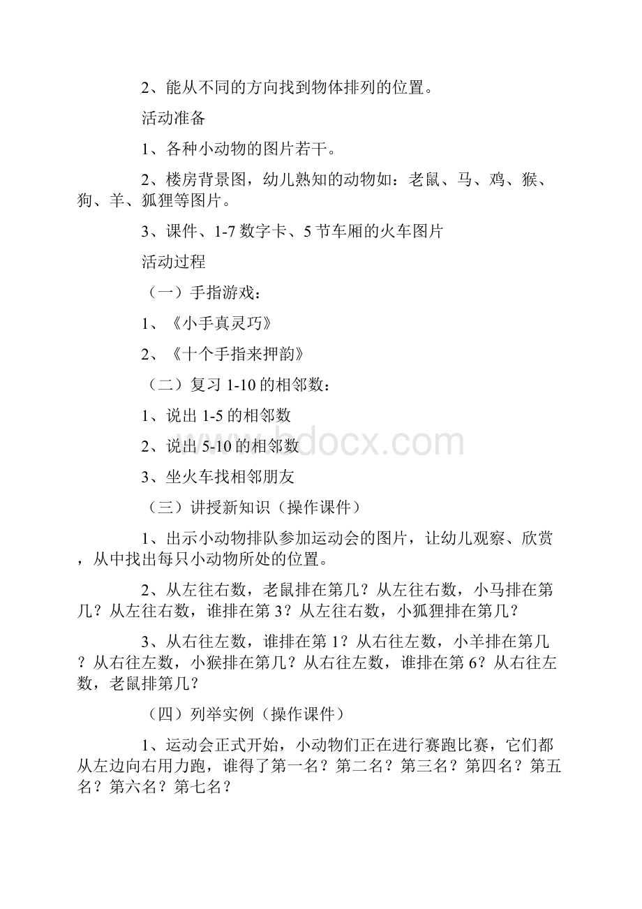 10以内序数中班教案.docx_第3页