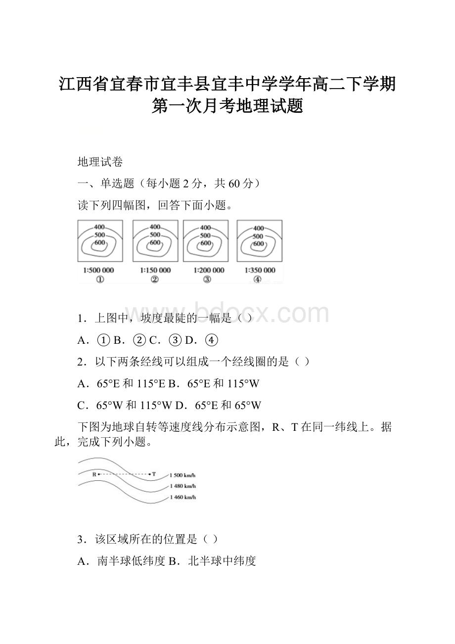 江西省宜春市宜丰县宜丰中学学年高二下学期第一次月考地理试题.docx