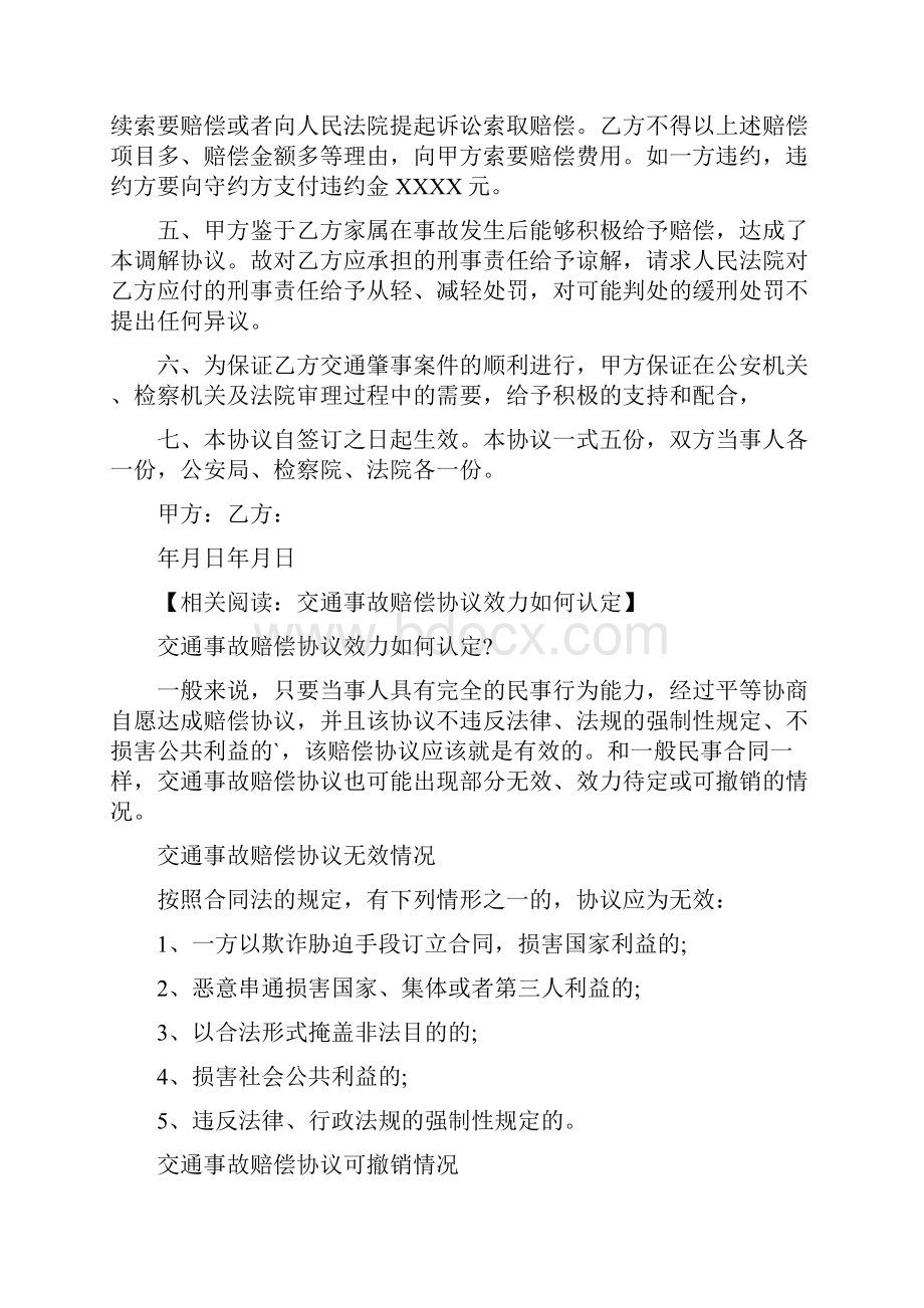 交通事故赔偿协议书通用版.docx_第3页