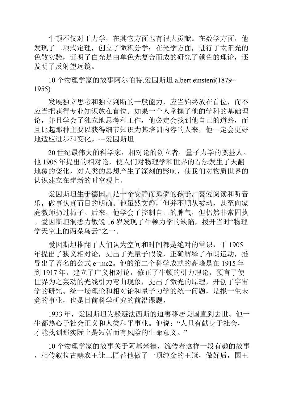 关于物理学家的小故事.docx_第3页