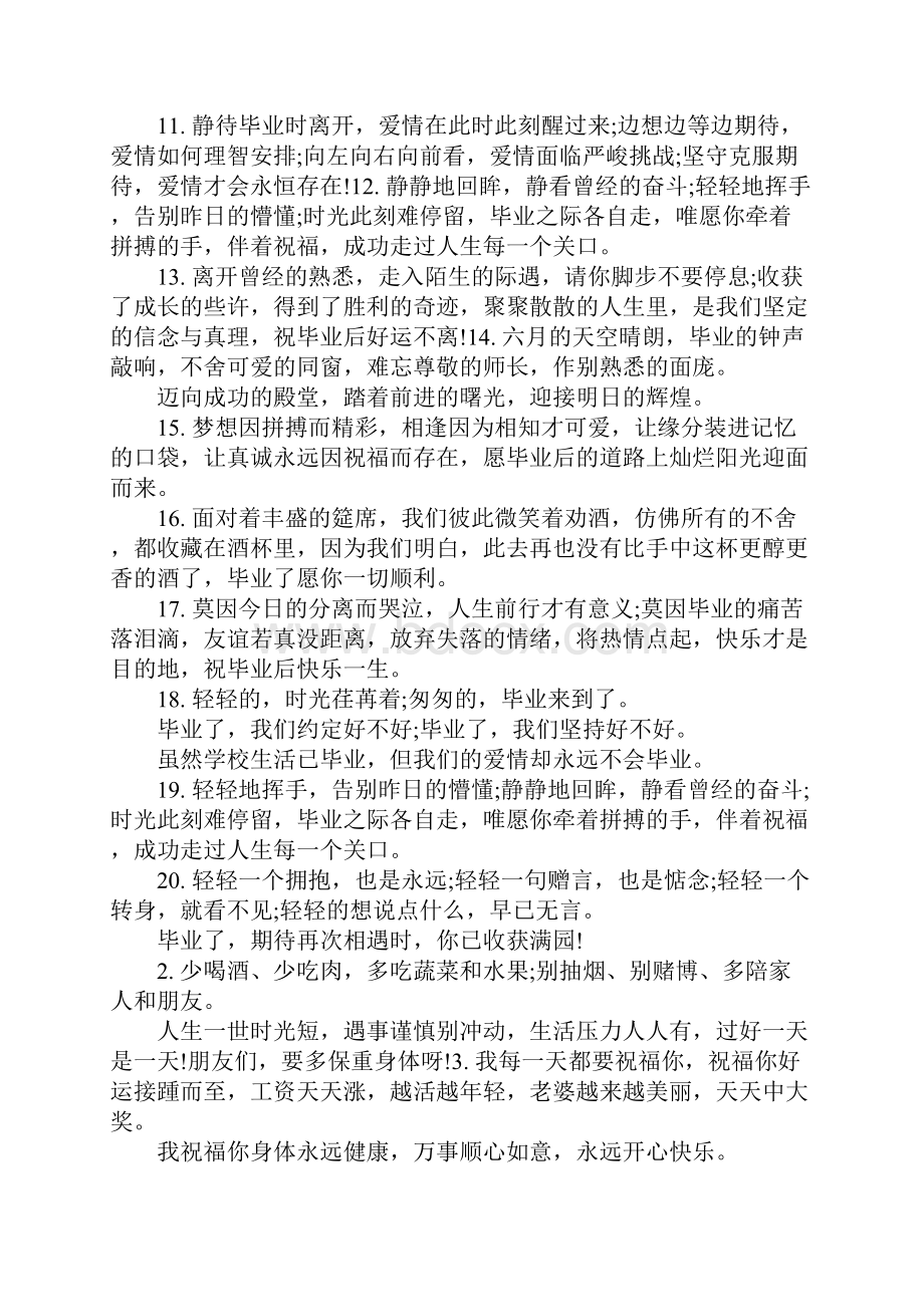 15字的毕业赠言.docx_第2页