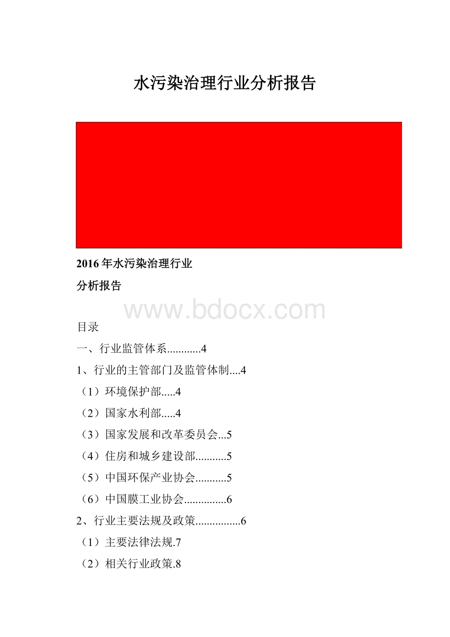 水污染治理行业分析报告.docx