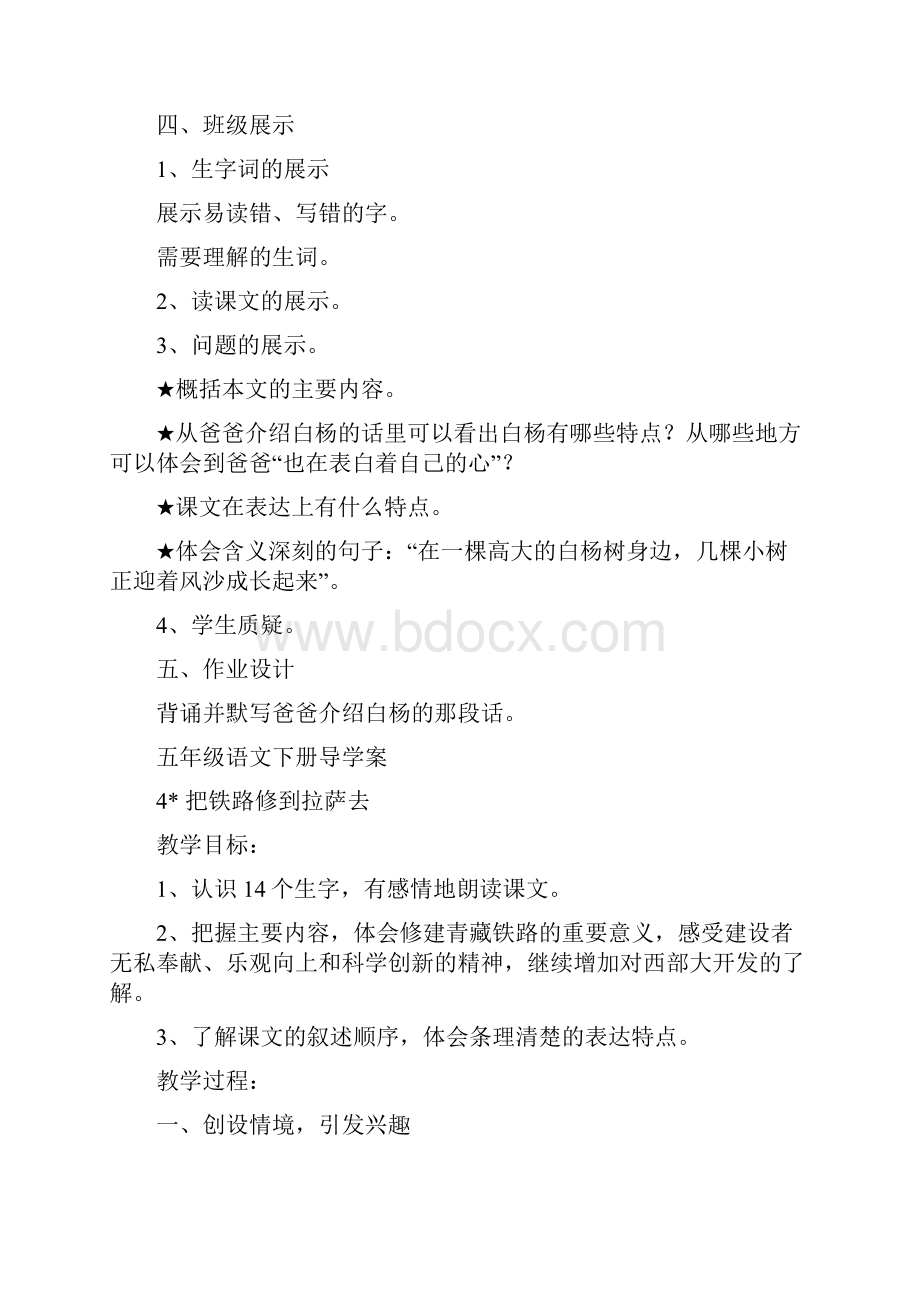 五年级语文下册导学案.docx_第3页