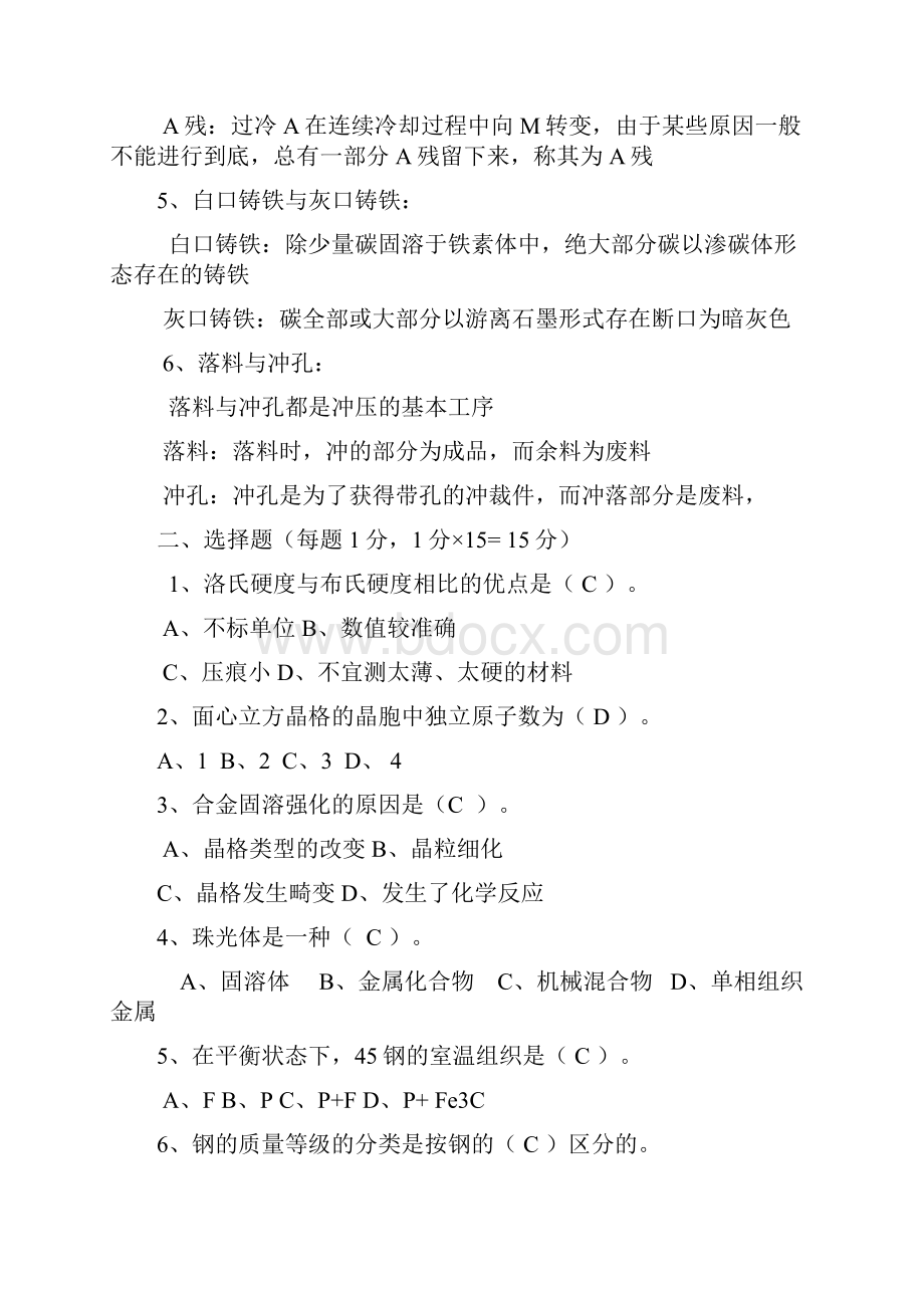 工程材料及成形技术基础考试复习题库.docx_第2页