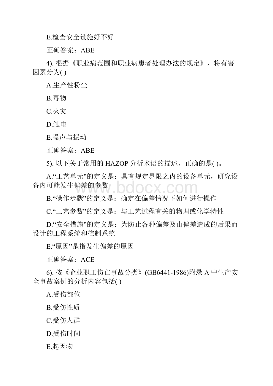 一级安全评价师考试专业能力模拟试题.docx_第2页