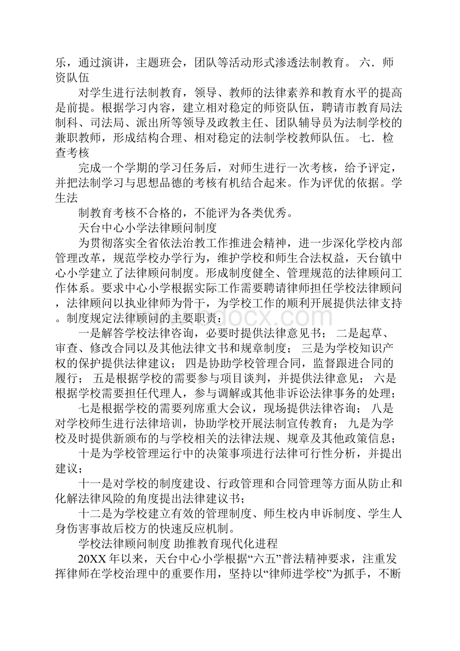 学校法制教育工作制度.docx_第3页