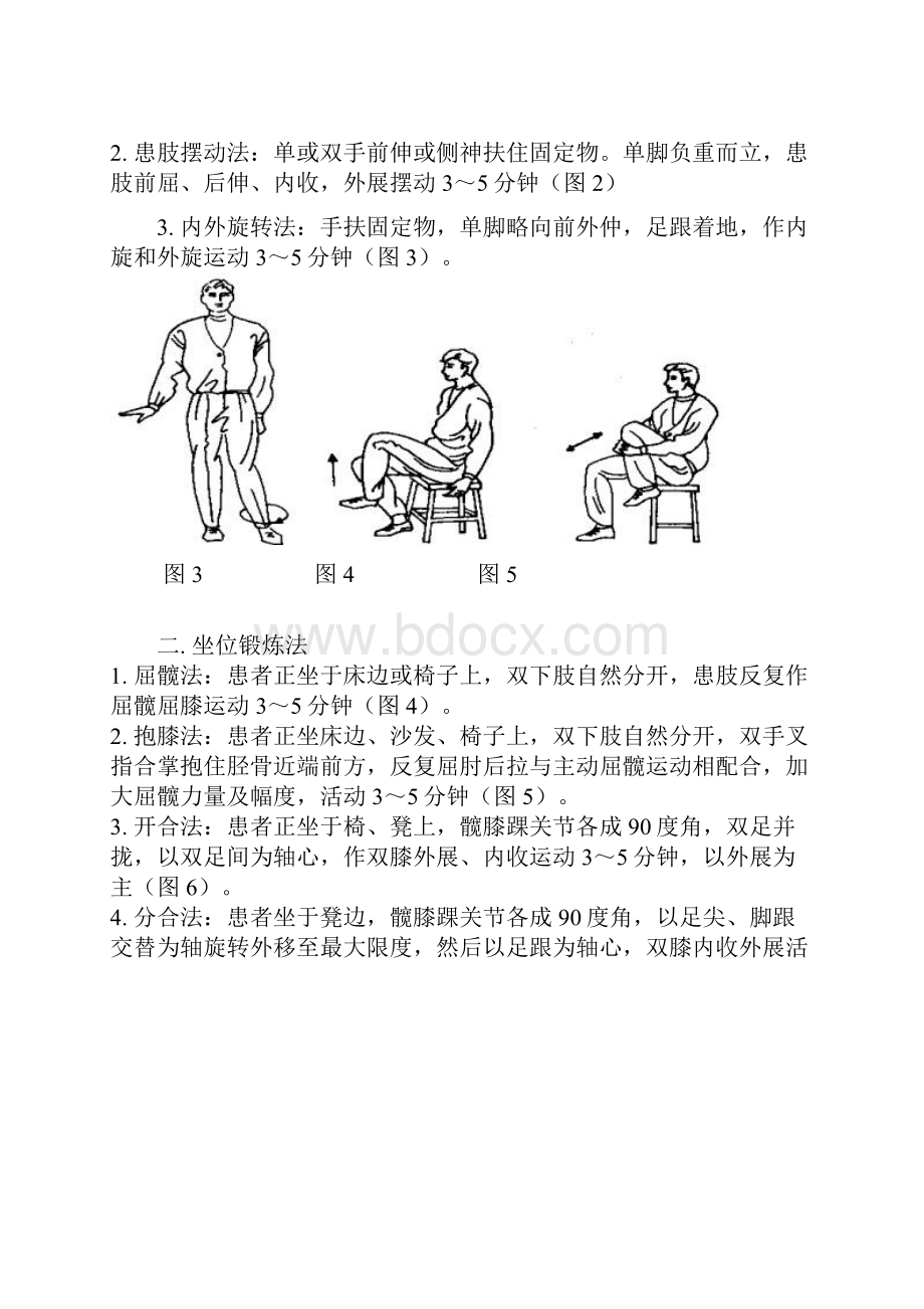 髋关节功能锻炼方法.docx_第2页