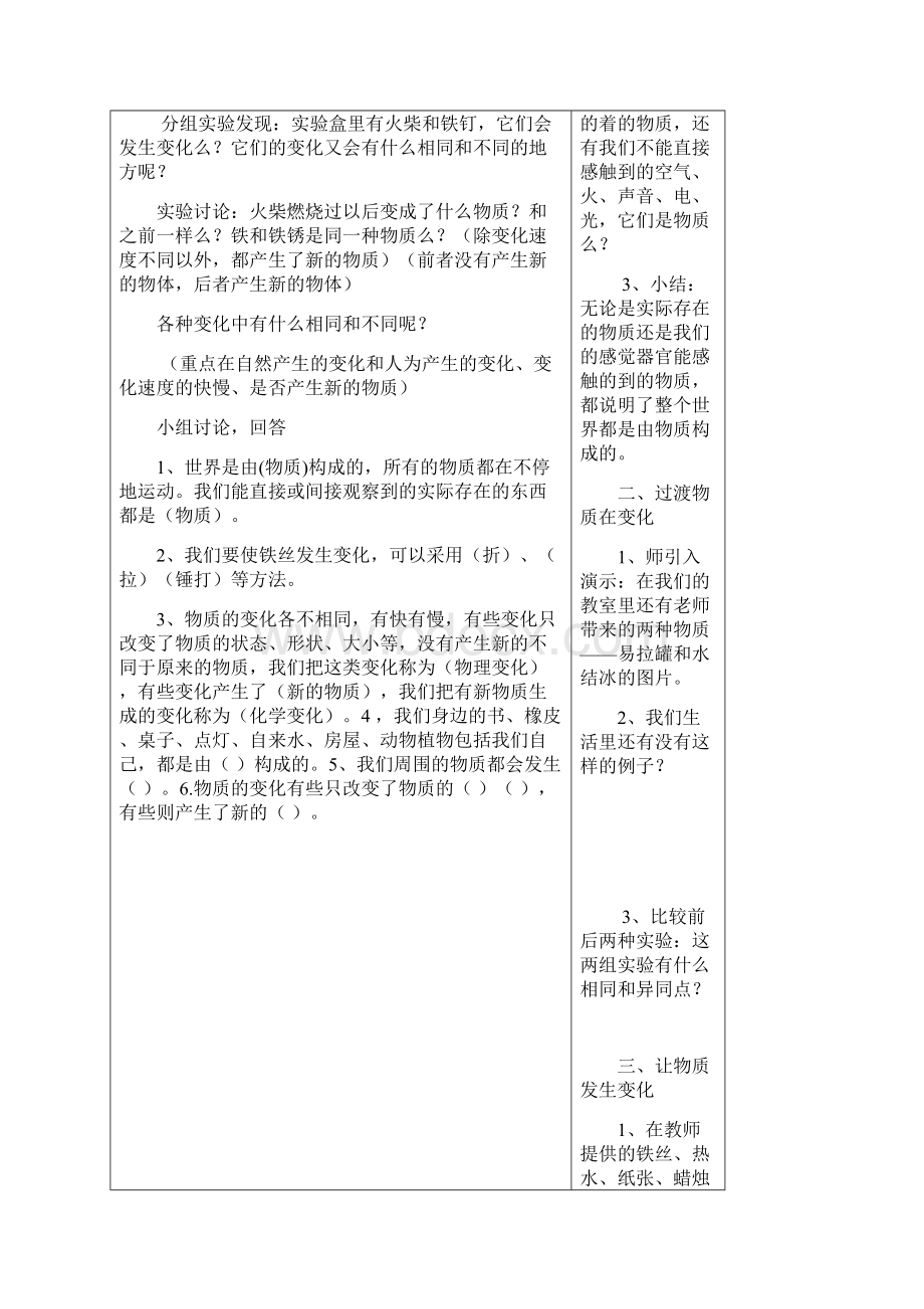 科教版六年级下册科学第二单元导学案.docx_第2页