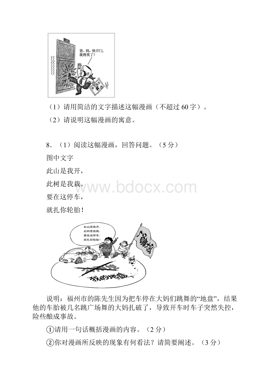 语文图文转换漫画+专项练习含答案.docx_第3页