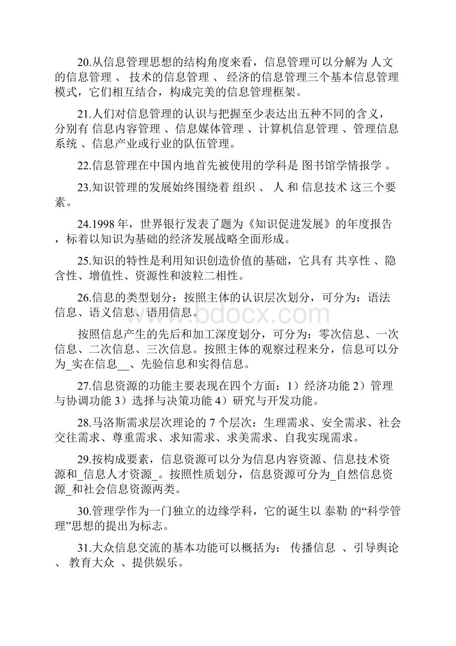 电大 信息管理概论复习题doc.docx_第3页