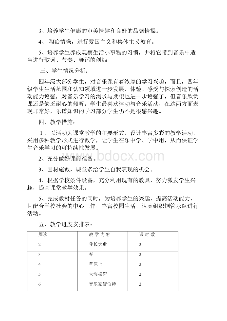 徐俊湘教版小学四年级下册音乐教案教案.docx_第2页