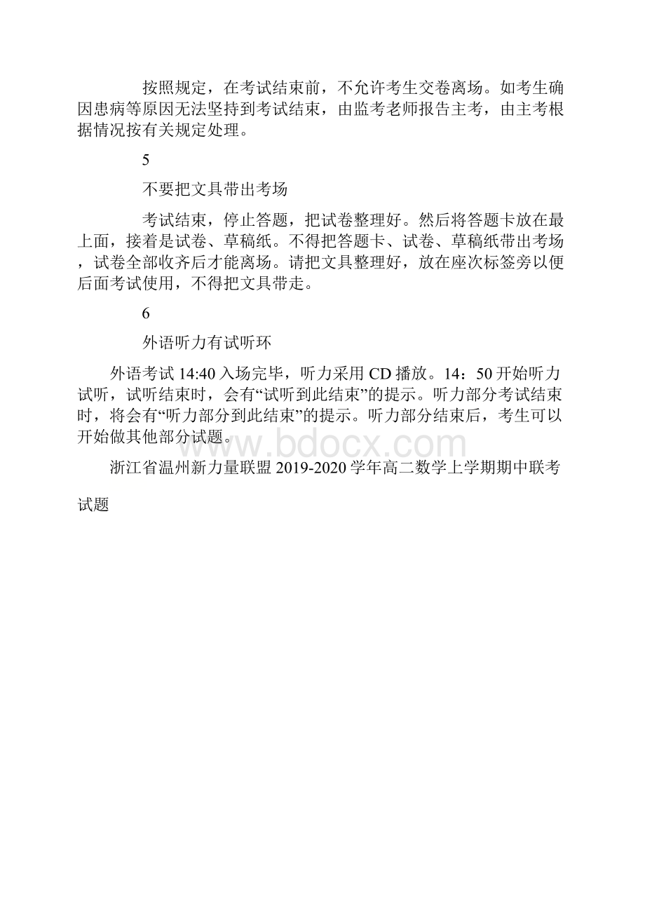 浙江省温州新力量联盟学年高二数学上学期期中联考试题.docx_第2页