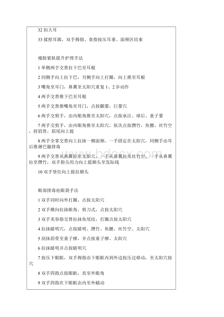 美容师美容手法成长升级培训学习指引.docx_第3页