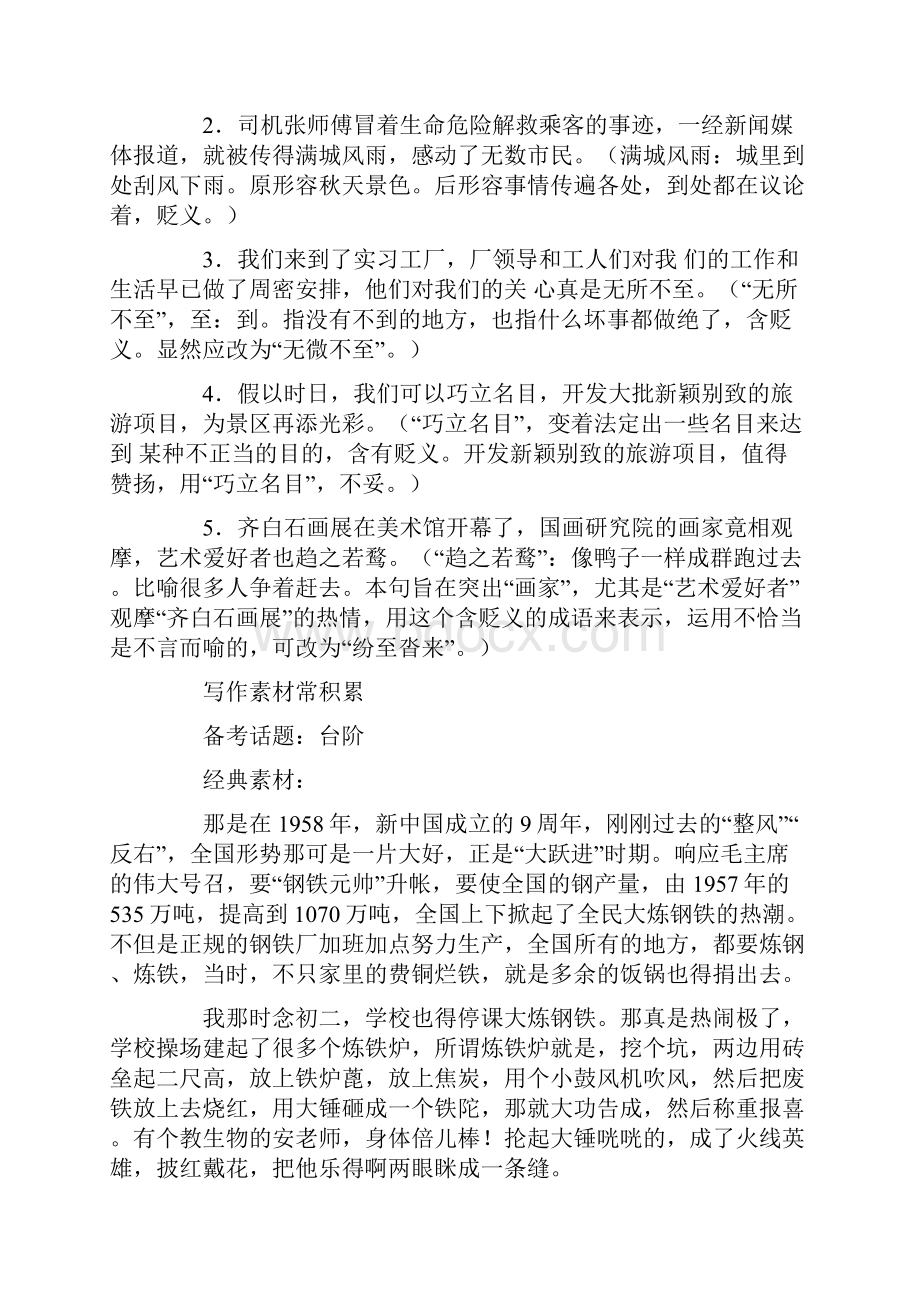 高考语文提升复习名句默写.docx_第2页