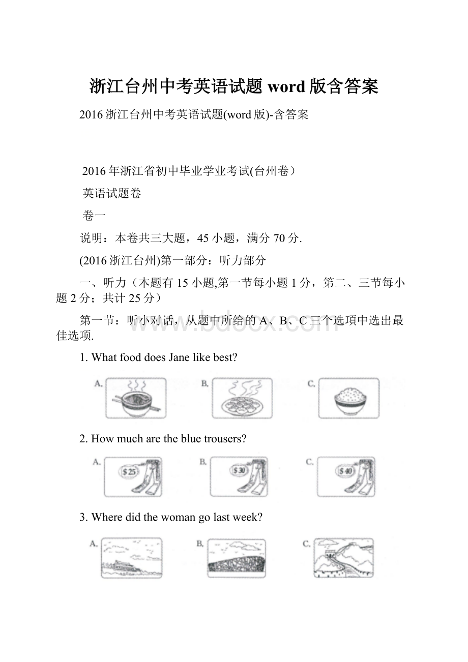 浙江台州中考英语试题word版含答案.docx_第1页