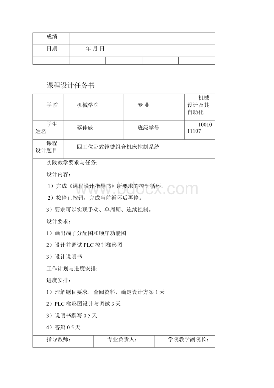 四工位卧式镗铣组合机床控制系统.docx_第2页