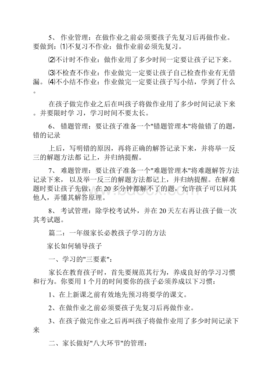 怎样教孩子学习方法共7篇.docx_第2页