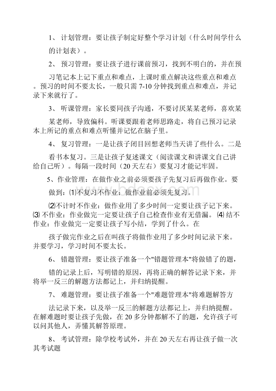 怎样教孩子学习方法共7篇.docx_第3页