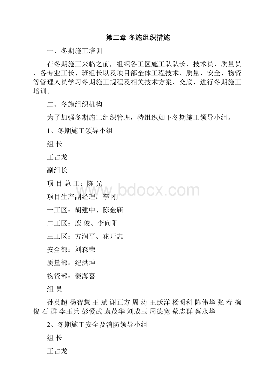 冬季施工方案沈阳地王.docx_第3页