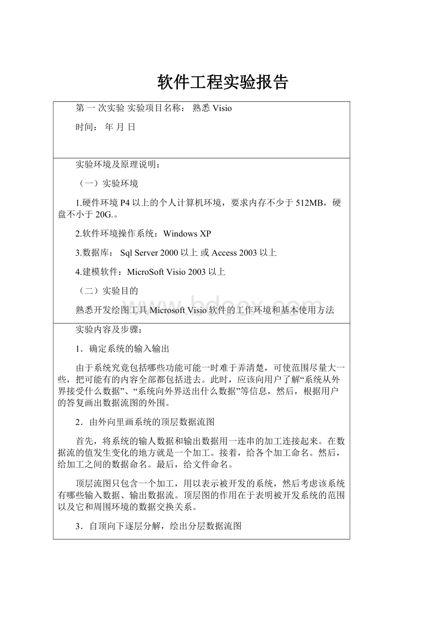 软件工程实验报告.docx