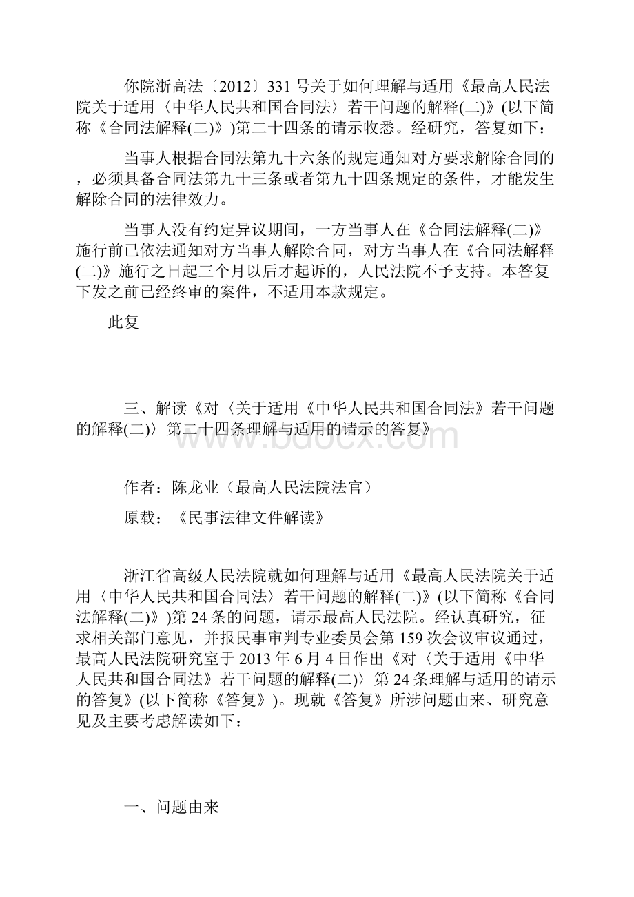 法院关于合同解除权三个月异议期的理解与适用.docx_第2页