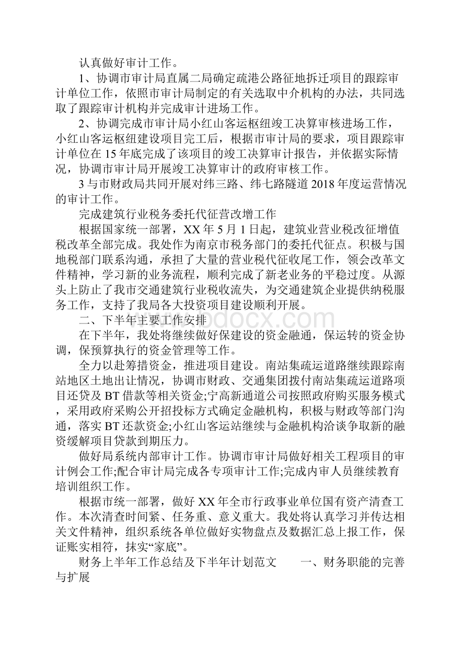 财务上半年工作总结及下半年计划精选.docx_第2页