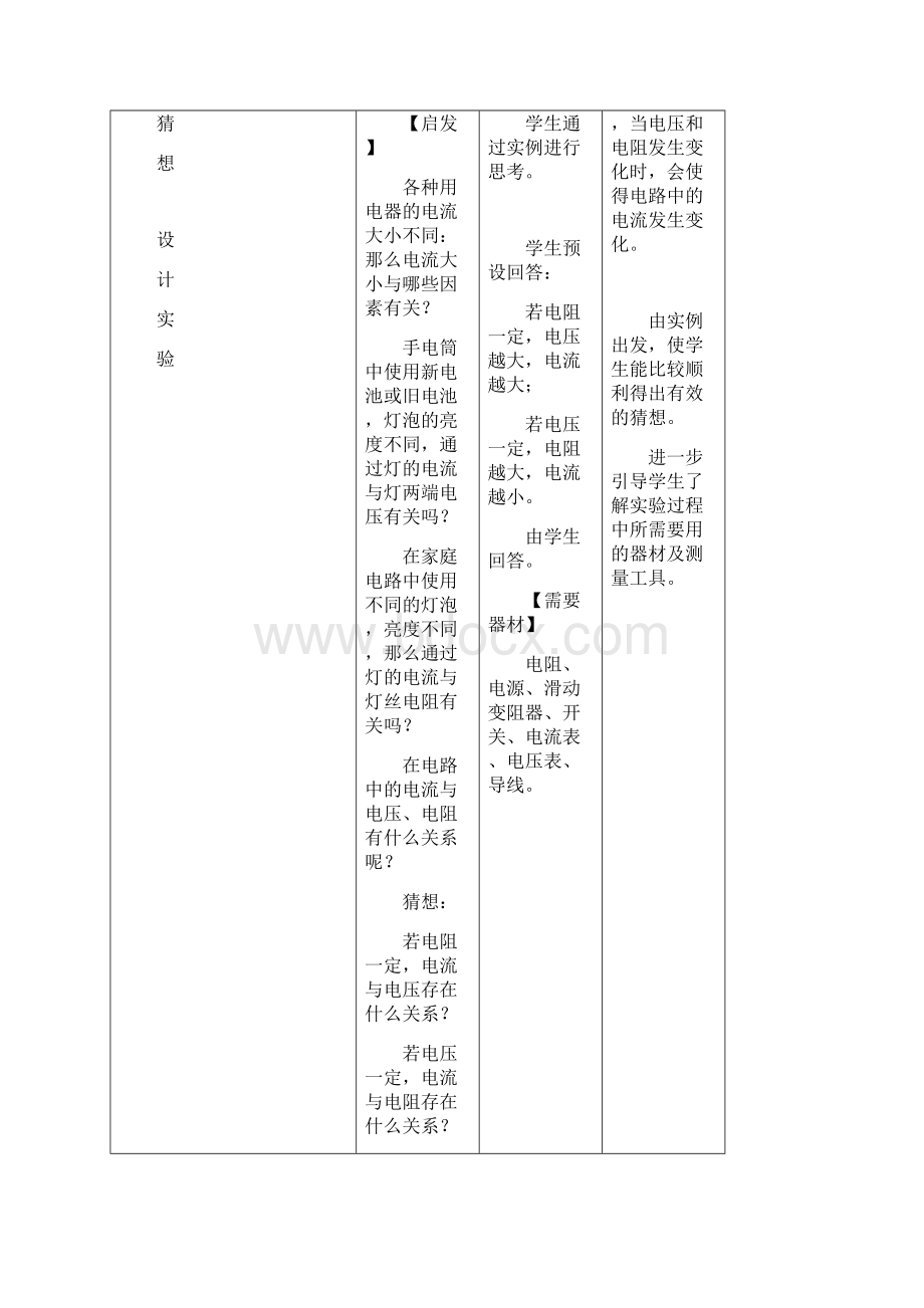 《电流与电压和电阻的关系》教学设计.docx_第3页