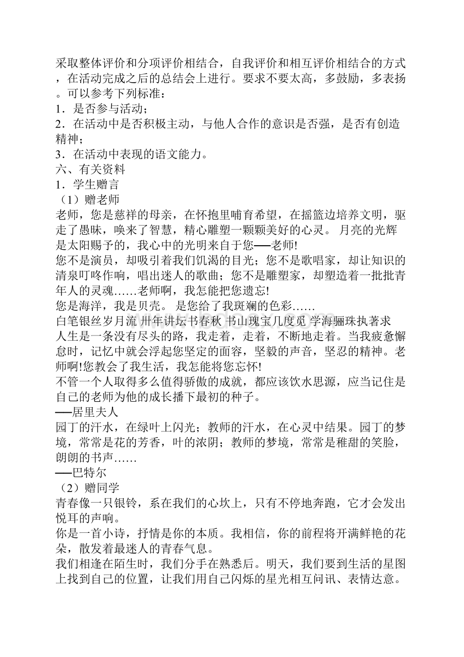 义教语文九下教学用书综合性学习写作口语交际岁月如歌我的初中生活WORD下载后任意编辑.docx_第3页