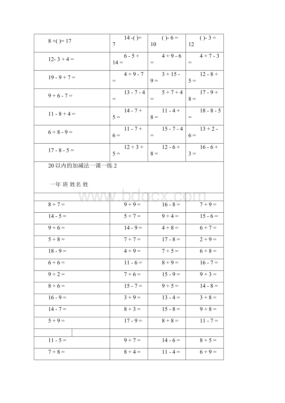 人教版小学数学小学一年级20以内加减法口算题卡20套道全套.docx_第2页