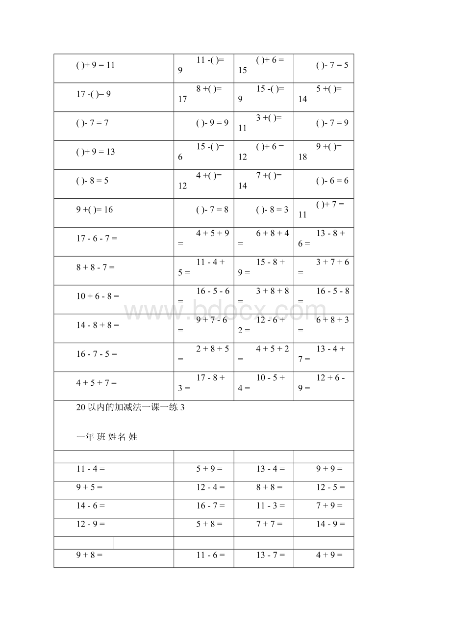 人教版小学数学小学一年级20以内加减法口算题卡20套道全套.docx_第3页