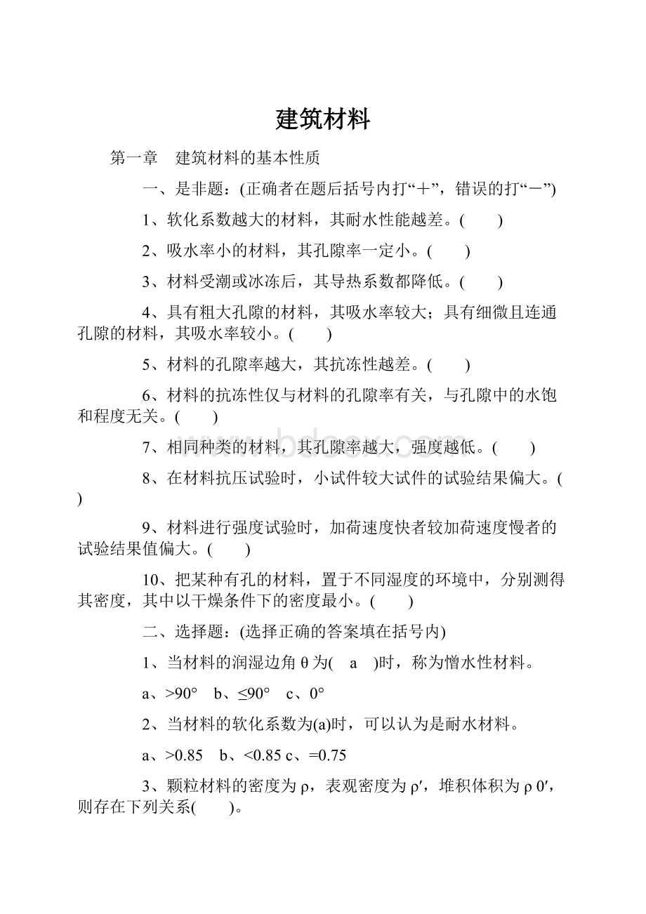 建筑材料.docx