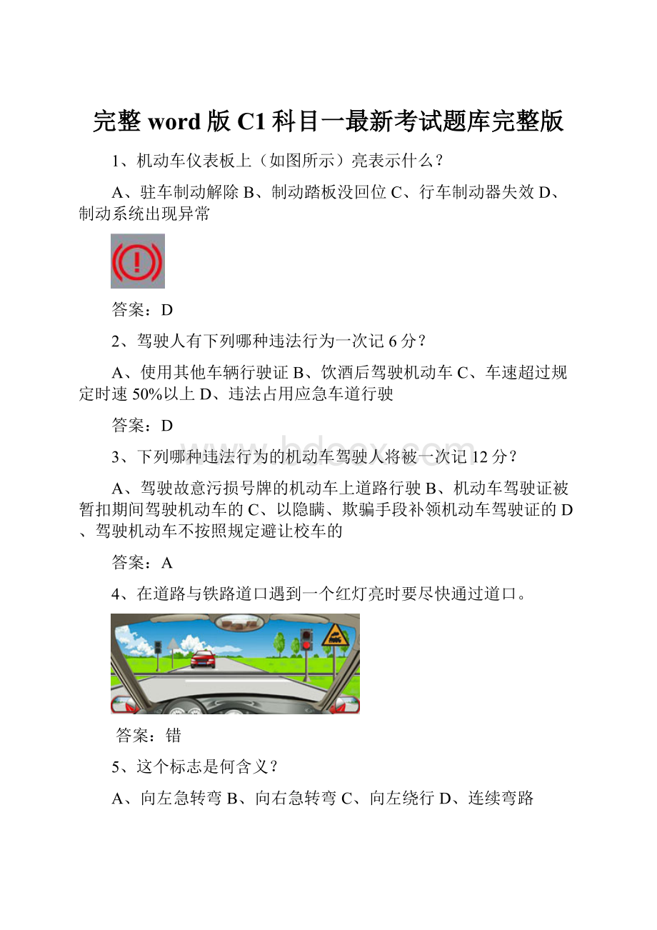 完整word版C1科目一最新考试题库完整版.docx