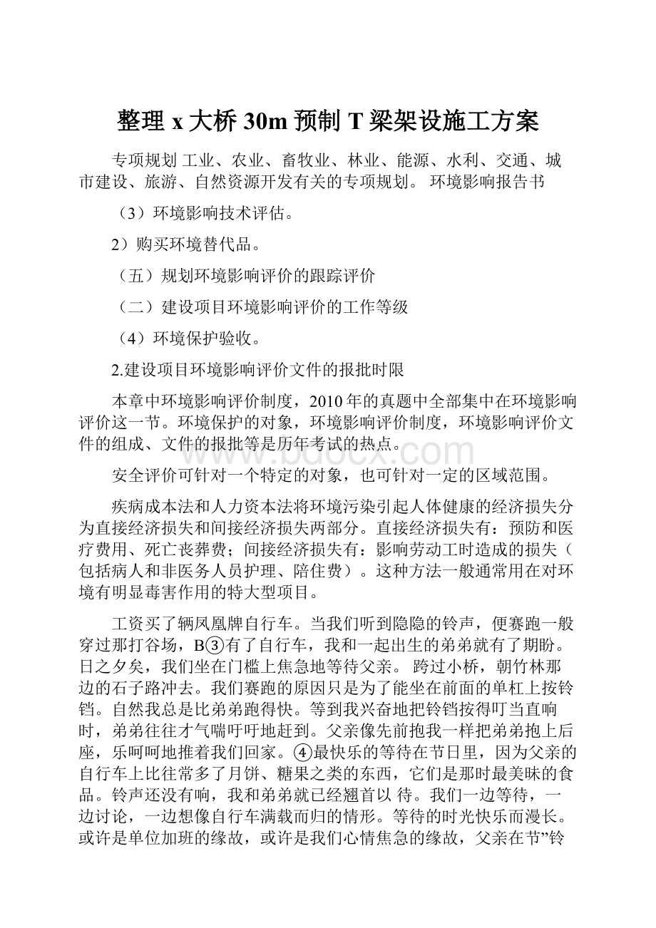 整理x大桥30m预制T梁架设施工方案.docx