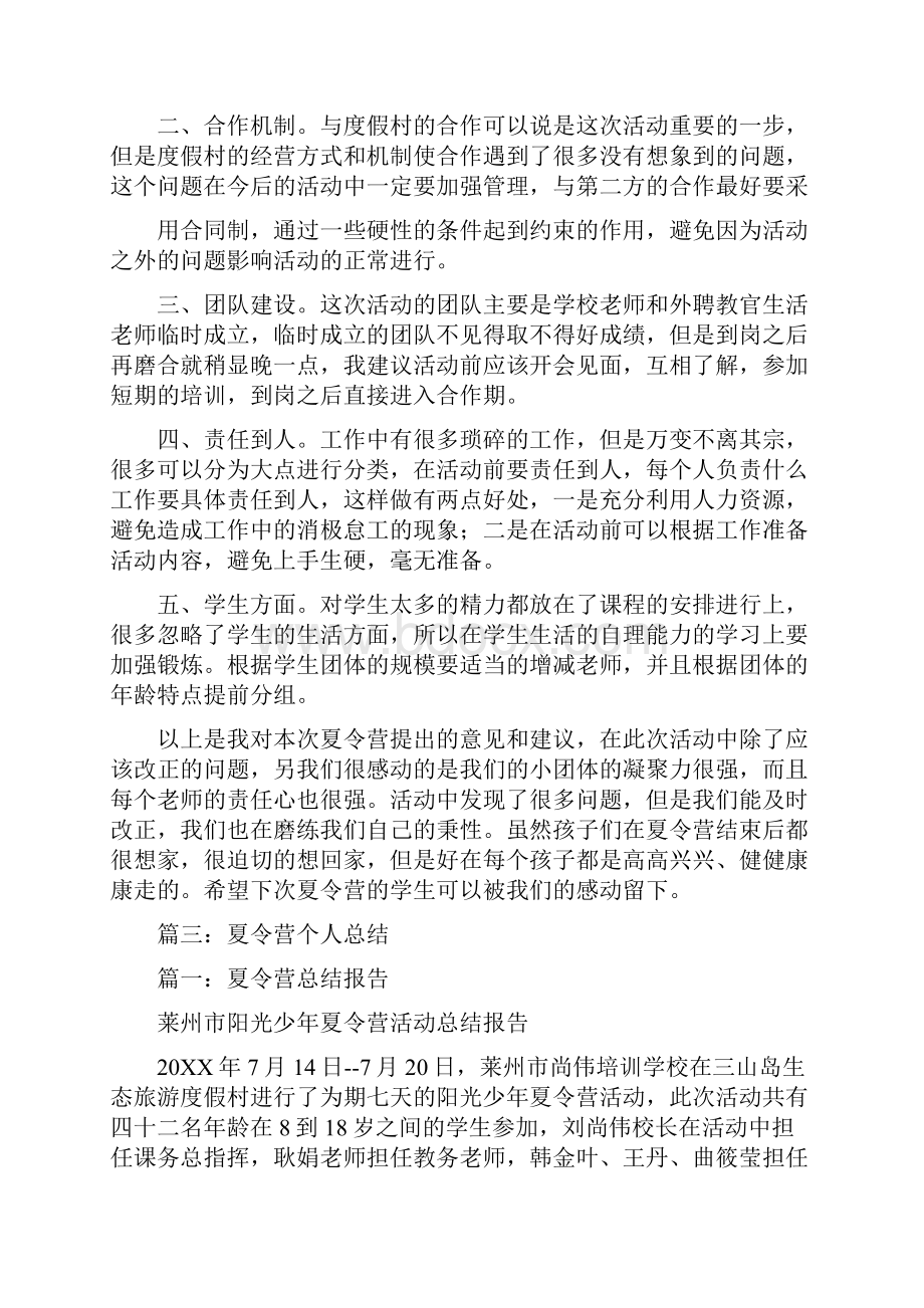 夏令营教官工作总结.docx_第3页