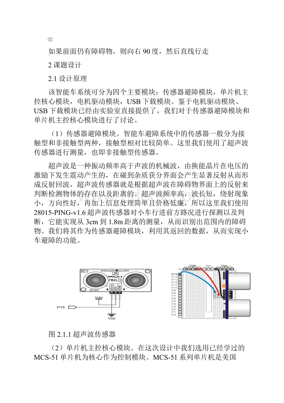 超声波避障小车的设计书.docx_第2页