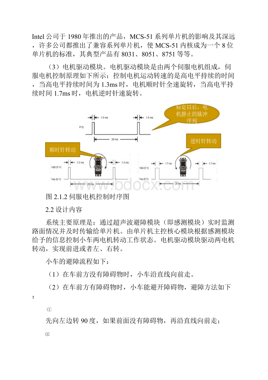 超声波避障小车的设计书.docx_第3页