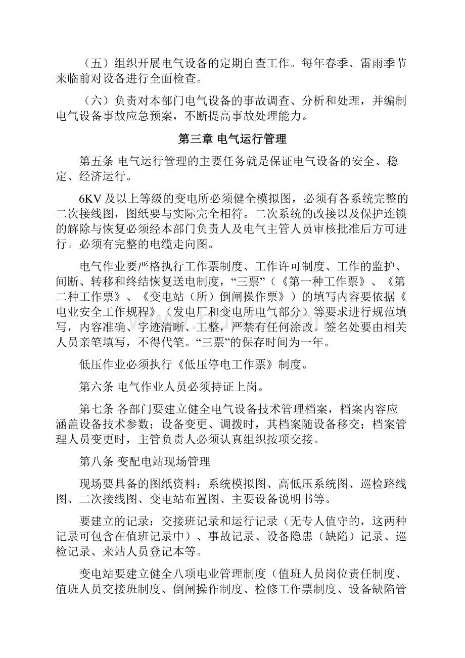 电气管理目标制度规则方案.docx_第2页