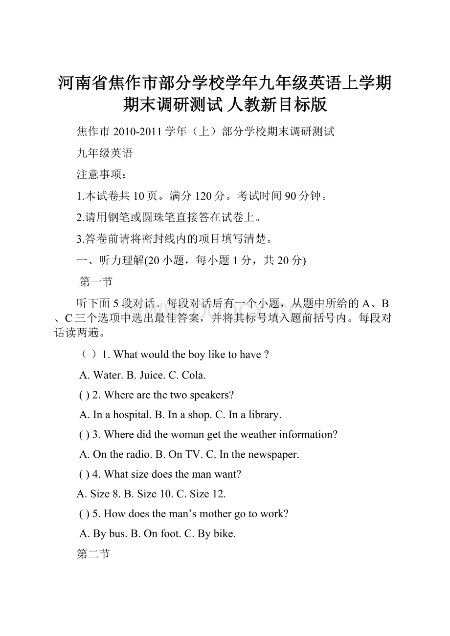河南省焦作市部分学校学年九年级英语上学期期末调研测试人教新目标版.docx
