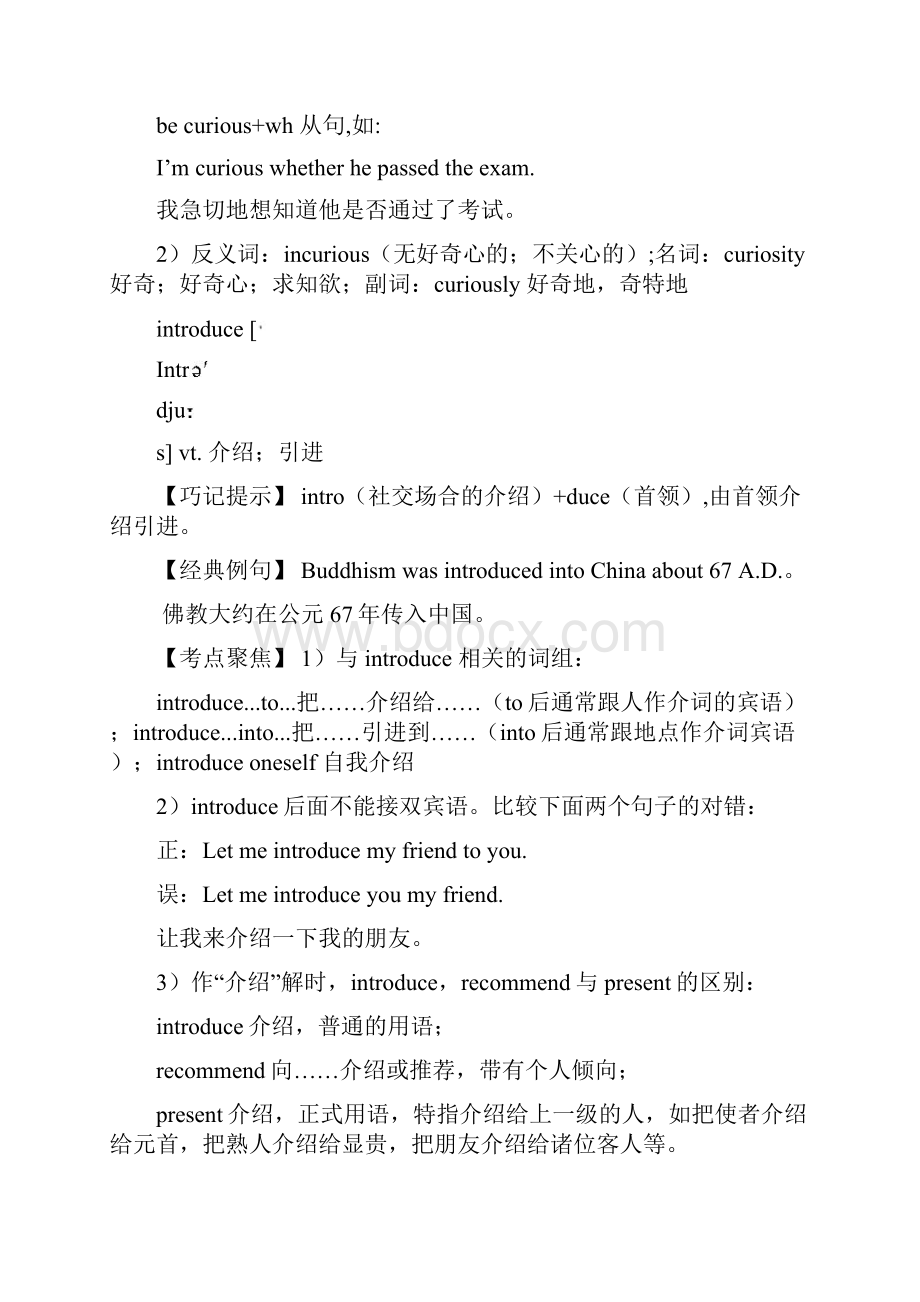 高中英语unit 4 body language知识点剖析 新课标 人教版 必修4.docx_第3页