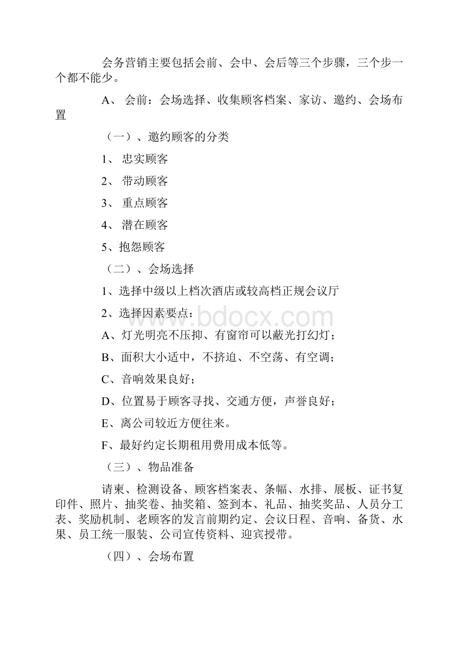 会务营销怎么做.docx_第2页