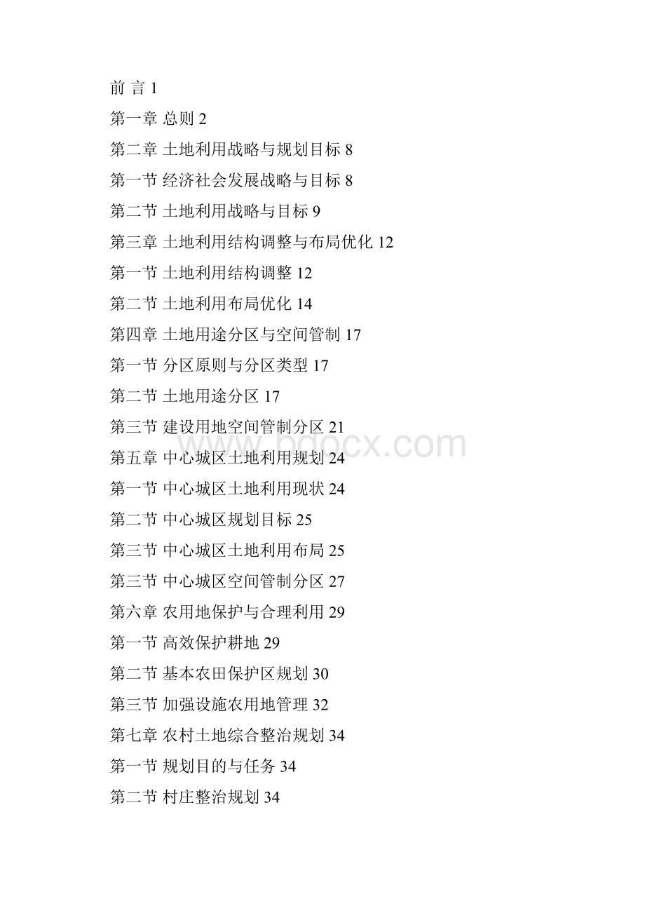 桐乡市土地利用总体规划.docx_第2页