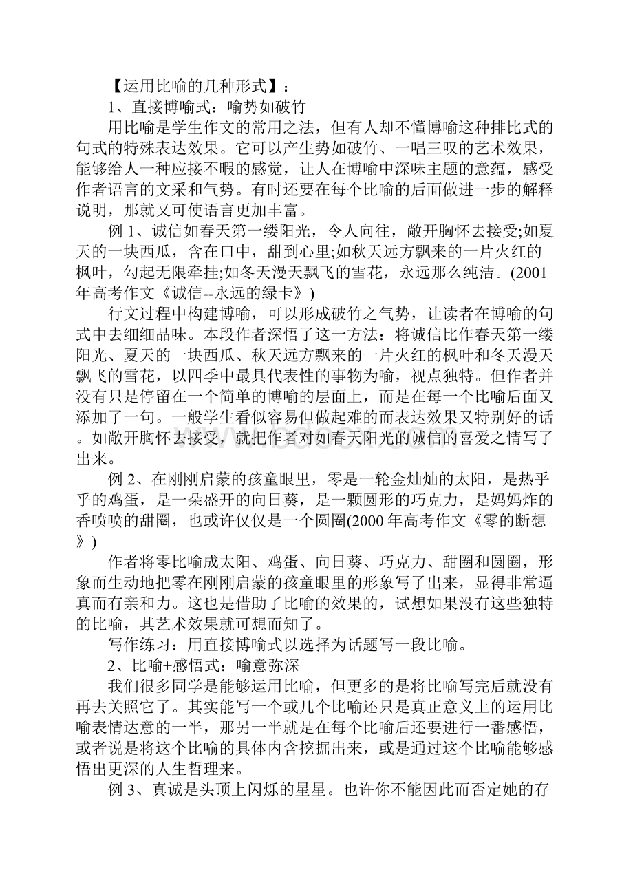 高考语文复习修辞手法比喻精讲勤练.docx_第2页