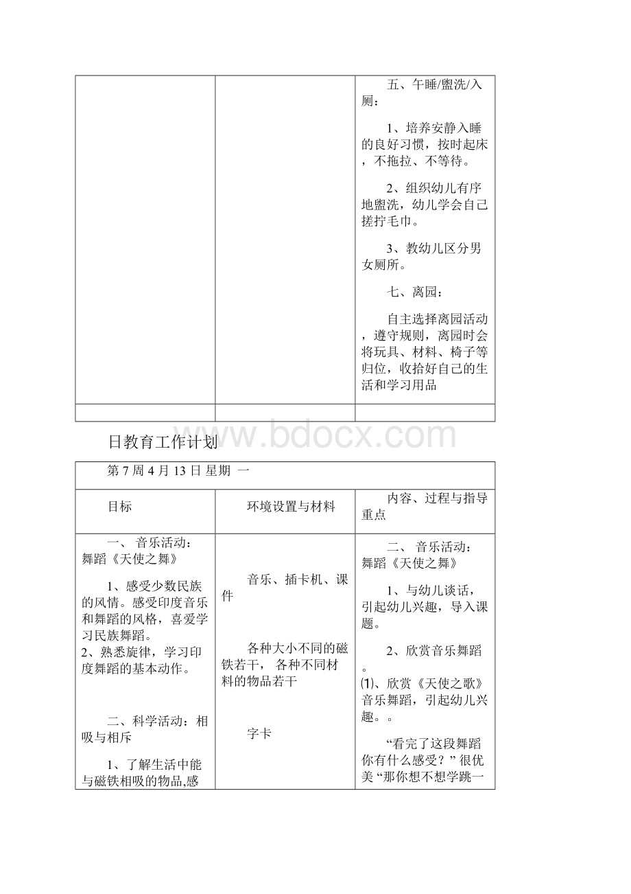 日教育工作计划第7周.docx_第2页