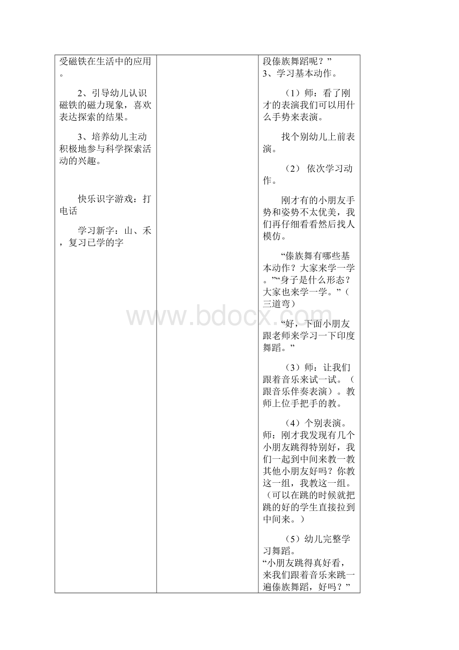 日教育工作计划第7周.docx_第3页