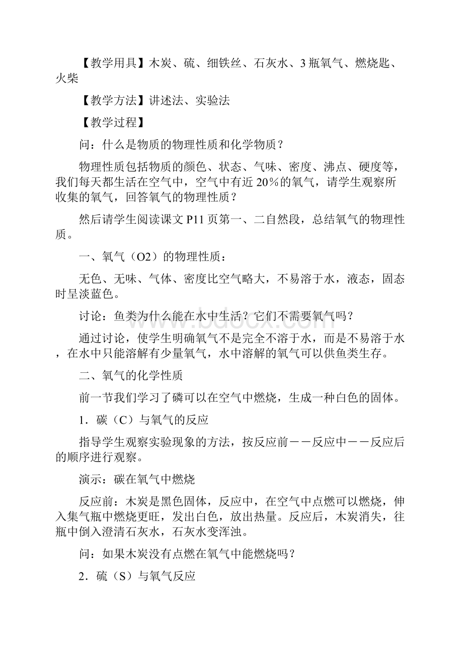 初中中考化学初三化学教案上册全套教案.docx_第3页