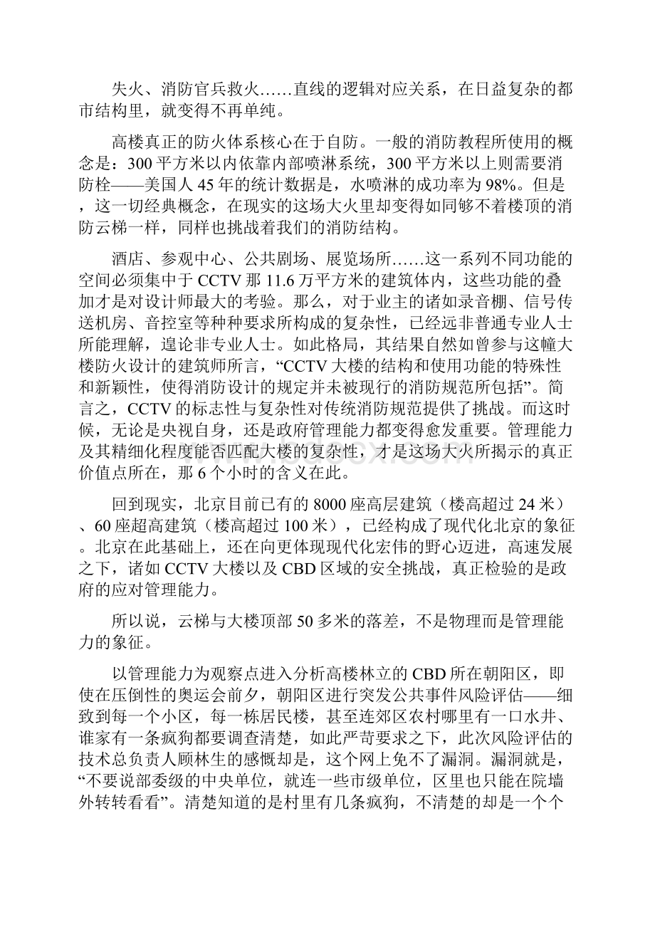 CCTV配楼火灾与建筑设计.docx_第2页