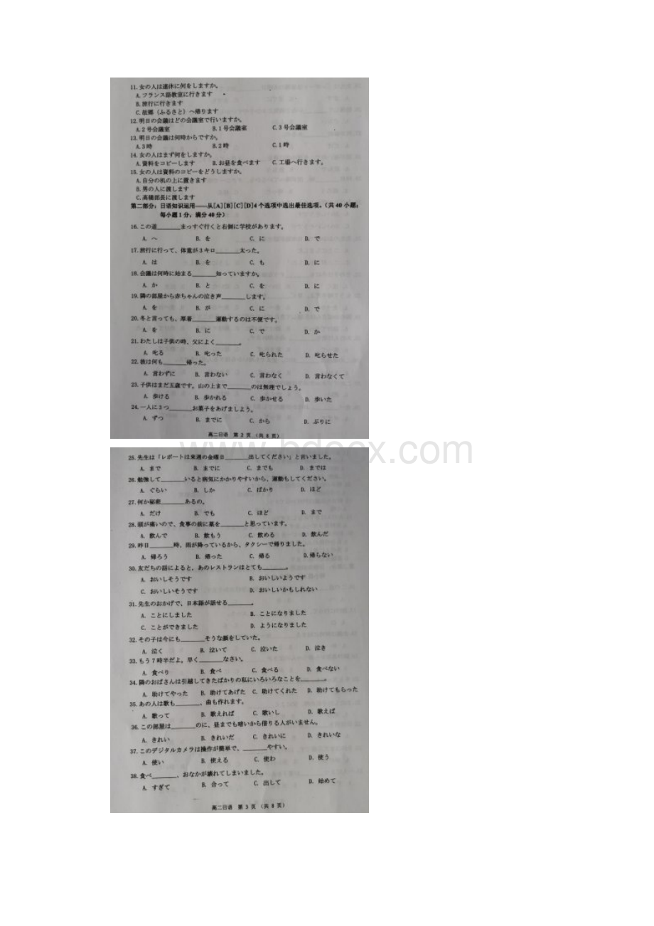 江苏省宿迁市学年高二下学期期末考试日语试题 扫描版含答案.docx_第2页