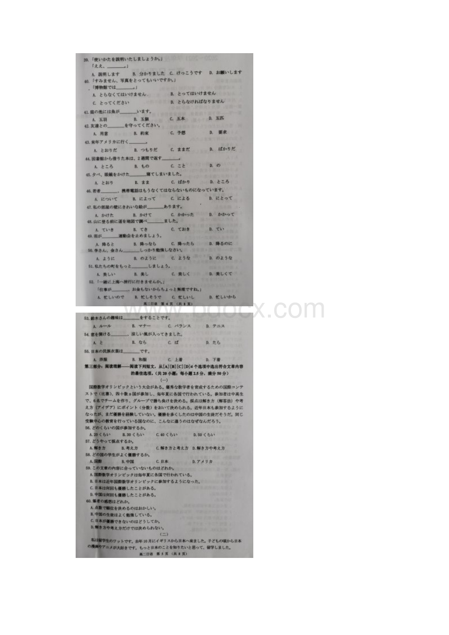 江苏省宿迁市学年高二下学期期末考试日语试题 扫描版含答案.docx_第3页