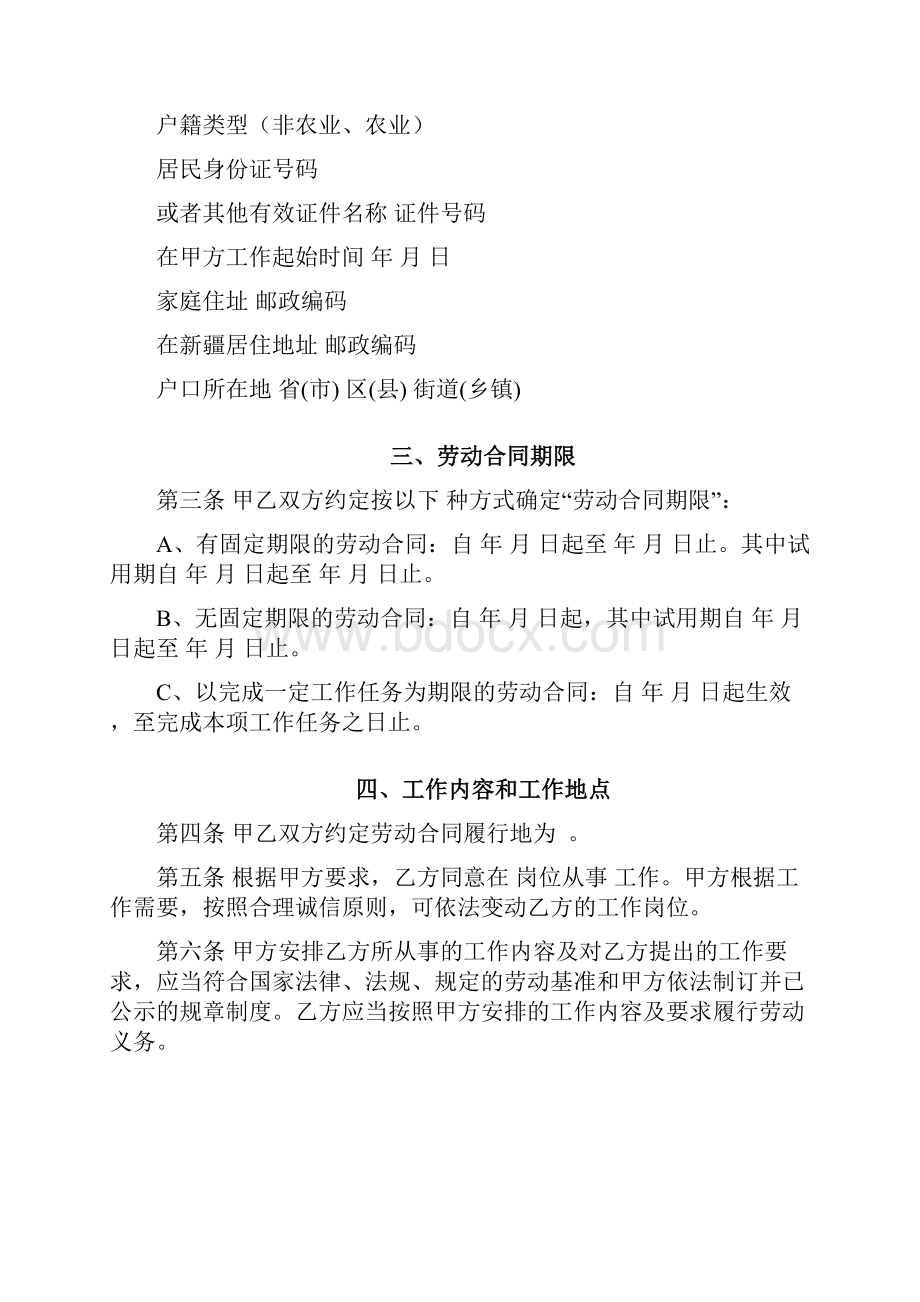 劳动合同书包含附页解析.docx_第2页